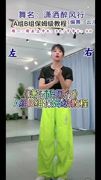 《潇洒醉风行》A组B组保姆级教程 #上热门 #潇洒醉风行 #保姆级教程 #背面慢动作分解 #舞蹈分解教学视频 @DOU+小助手 @抖音小助手 @DOU+上热门 @抖音作者助手