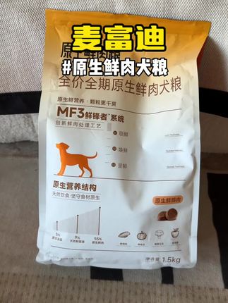 养狗家庭有预算真可以冲一下这个麦富迪正装!#狗粮推荐 #新手养狗 #麦富迪原生鲜肉粮 #麦富迪原生鲜肉狗粮