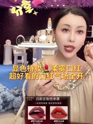 #黛莱皙 女神必备款,奢雅柔雾口红💄,超显气色#不沾杯不掉色 #好物推荐🔥 #猫七七
