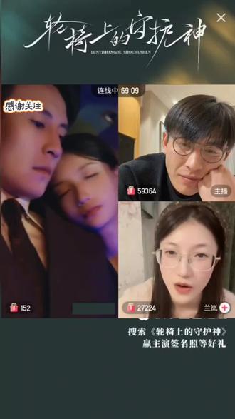 轮椅上的守护神直播连线#刘萧旭#兰岚#短剧