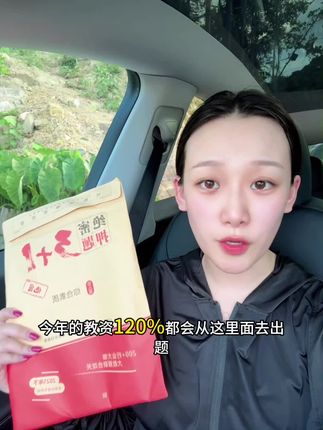 今年的教资120%会从这里出题。 #教师资格证 #教师资格考试 #教师资格笔试  #押题密卷 #裸考过教资