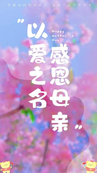 【正田书法·女神节特辑】🌺🌺
🖊笔墨寄情,花束献礼✨
孩子们用一笔一画写下对妈妈的感恩:
“报得三春晖,谁言寸草心”
“妈妈我爱您,谢谢您的抚养”
从经典诗句到直白告白,
在一撇一捺中传承孝道,在纸间花束里传递温暖。
祝所有妈妈女神节快乐,永远熠熠芳华💐