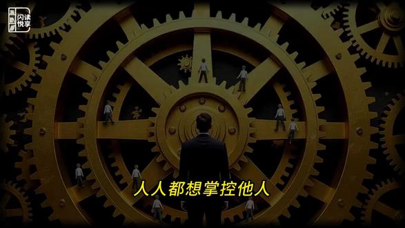 如何摆脱他人的控制——马基雅维利实现绝对权威的 8 个秘诀 你是否因他人试图操纵或左右你的决定而感到不堪重负?并非只有你如此。在本视频中,我们将揭示马基雅维利跨越时代的智慧,助你摆脱此类困境,掌控自己的人生。你将学习建立绝对权威、保持独立的关键要点。
在视频中,我将深入探讨马基雅维利的 8 个秘诀,助你掌握自身权力,在任何情况下都能坚守立场。这些策略并非单纯的历史概念,它们适用于现代生活,对个人成长与职业发展均有启发意义。
无论你是在应对办公室政治,还是处理带有控制欲的人际关系,这些见解都将为你提供必要的方法,让你能坚定地走自己的路。准备好成为自己命运的塑造者吧,你将拥有自信引领人生的力量。
#马基雅维利 #绝对权威 #自我赋能 #个人成长 #闪读悦享 #影响力 #领导力 #坚守立场 #自由 #掌控人生