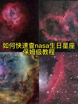 nasa查生日星空豆包指令来了~ nasa查生日星空详细步骤 #nasa查生日星空豆包指令 #nasa查生日星空步骤 #人类对豆包的开发不足百分之一 #nasa查生日星空怎么修改年份 #怎么在nasa查自己生日得星空 nasa怎么调年份 nasa星空图查询 nasa生日星空图怎么查 nasa查生日星空方法 nasa查生日星座怎么修改年份