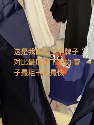 有了这个烘干机,连续下一个月的雨我也不怕。衣服放进去很快就干了