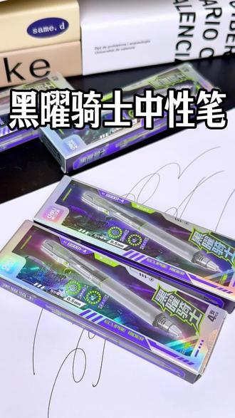 在意书写质量的,一定要换成这支能让写字变好看的黑曜骑士中性笔!高密度材料,重心自然向下。双珠AS笔尖,减少书写摩擦,写起来飞快!#得力 #好物推荐 #中性笔 #水笔 #顺滑