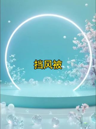 天气越来越热了,赶紧给我们的电动车换上这款#防水的挡风被 ,薄厚适中,好看还#防晒 #电动车挡风被