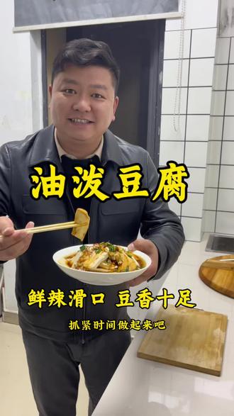 家常菜,油泼豆腐。做饭简单,味道不简单!
#油泼豆腐 #家常菜 #农村生活