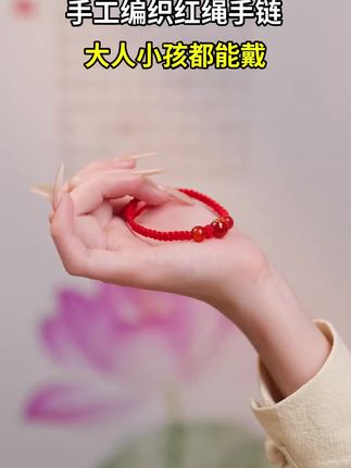 2025记得戴上红绳手链#红绳手链 #红绳
