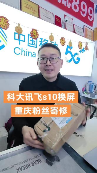 重庆粉丝寄修科大讯飞点读笔换屏#手机寄修 #技术流自带bgm #春日客厅唤醒挑战