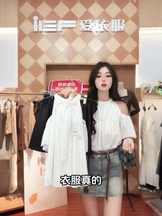 IEF/爱依服2025夏季新款法式温柔小女人气质露肩设计通勤百搭上衣#爱依服 #早秋穿搭 #一周穿搭不重样 #百搭上衣 #初秋韩系穿搭