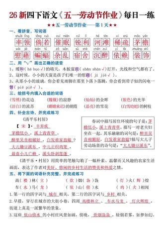 四年级下册语文五一劳动节假期作业每日一练,老师都整理好了,五一期间坚持每天练两页,能很好地查漏补缺,夯实基础,稳步提升#四年级下册语文#四年级语文#五一假期作业#假期作业#每日一练