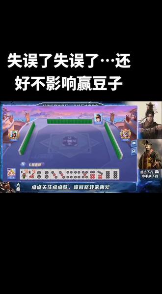 #超嗨血流 #jj麻将 花前七星是天花板吗?