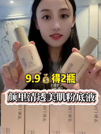 #亲肤粉底液#粉底液#好物分享#化妆品