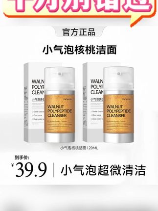【官旗正品】核桃洁面小气泡洗面奶氨基酸表活温和深层清洁补水保湿#官旗正品 #核桃洁面小气泡洗面奶 #氨基酸表活温和 #深层清洁 #补水保湿