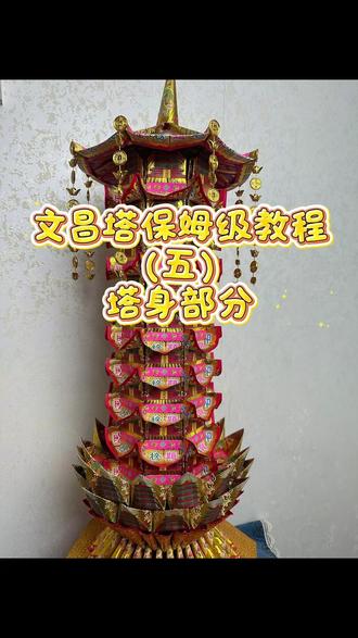 给即将中考的孩子折了文昌塔,愿你提笔从容,落笔生花,一举夺魁 #手工 #手工diy #非遗文化 #文昌塔 #高考加油
