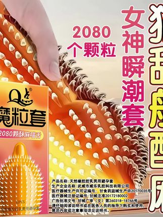 2080酥麻颗粒避孕套 #避孕科普 #情侣 #夫妻 #好物推荐🔥 #恋爱技巧