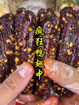 爆辣鸭中翅,好吃到停不下来,麻麻辣辣,越吃越爽!#好吃到停不下来 #鸭翅 #解馋 #鸭货