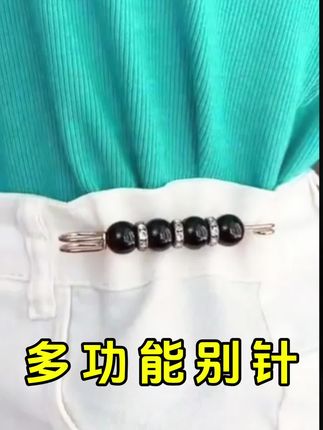 #好物推荐🔥 多功能别针  非常方便使用  视频同款在橱窗里