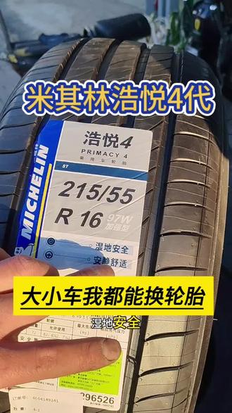 #安全就选米其林 #驰加 #沈阳米其林 #轮胎该如何选择 #买轮胎最重要的是什么 汽车维修保养 四轮定位动平衡