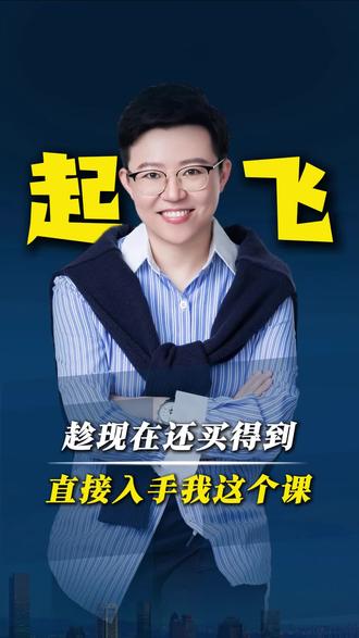 趁现在还买得到直接入手我这个课#AI #张琦 #角度 #财富 #赚钱