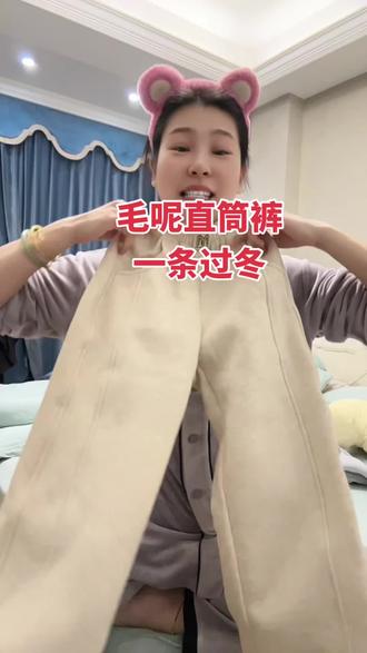 这条毛呢直筒裤,厚到可以直接一条过冬,质量非常好,又软又暖和,而且非常百搭,女儿过冬必备的一条裤子!#保暖又好看 #裤子 #宝妈 #童装 #种草
