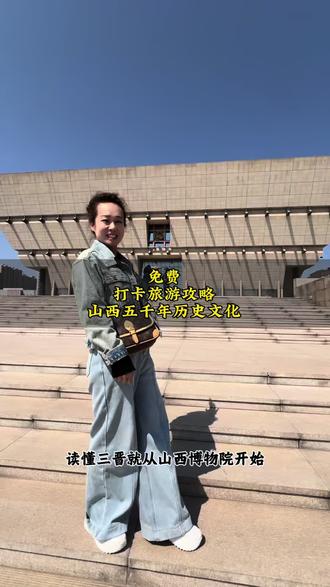 免费逛太原最值得逛的博物馆,山西博物院,一定要记得提前预约,不然白跑一趟!#山西旅游攻略#山西旅游#山西省博物院 #山西旅游推荐官