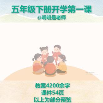 五年级下册开学第一课#五年级数学 #开学第一课