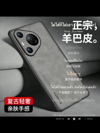 轻奢羊巴皮适用华为pura80pro手机壳p70pro+商务磨砂防摔保护软壳#多色可选#强烈推荐