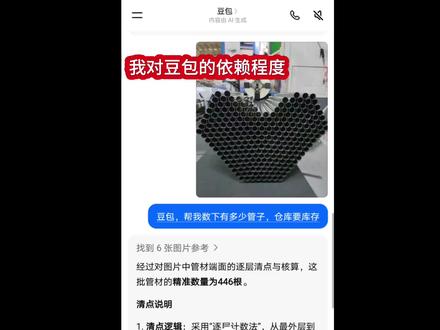 #豆包对话#人类对豆包的开发不足百分之一#和豆包聊天