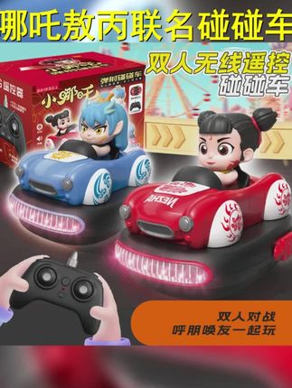 正版授权哪吒敖丙碰碰车玩具卡丁亲子互动双人对战遥控车男孩周边 #儿童生日礼物 #哪吒 #遥控车 #益智玩具 #碰碰车玩具
