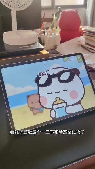 谁还没拥有这张一二布布墨镜动态壁纸!保姆级教程安排上了 #一二布布 #一二布布动态壁纸 #wallpaper动态壁纸 #动态壁纸 #一二布布壁纸 一二布布4K超清120帧动态壁纸 一二布布动态壁纸教程 苹果一二布布动态壁纸 一二布布动态视频表情包封面素材 iPad一二布布横屏动态壁纸设置 布布一二动态壁纸设置教程 苹果动态壁纸怎么设置 安卓苹果通用一二布布动态背景图 一二布布竖屏全屏动态壁纸教程 电脑版一二布布动态桌面壁纸 一二布布动态壁纸ipad 苹果一二布布主题怎么设置 黄小b一二布布高清壁纸素材 一二布布ipad动态壁纸怎么设置 怎么设置动态壁纸苹果 ipad动态壁纸设置教程 一二布布动态壁纸怎么设置 iPad动态壁纸怎么设置 布布一二动态壁纸 一二布布动态壁纸苹果怎么设置 苹果动态壁纸设置教程 一二布布动态壁纸4k ipad壁纸 手机壁纸 动态锁屏 锁屏壁纸 iphone壁纸 壁纸分享