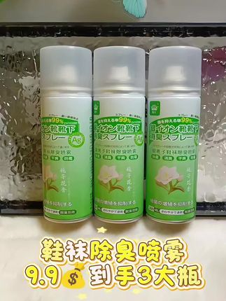鞋袜有异味太尴尬?试试银离子除臭喷雾!轻轻一喷去味快,长效抑菌更持久,穿鞋告别闷臭感,保养鞋子超简单。#发现好物 #分享生活小技巧 #看过来 #鞋袜除臭喷雾 #好物推荐🔥
