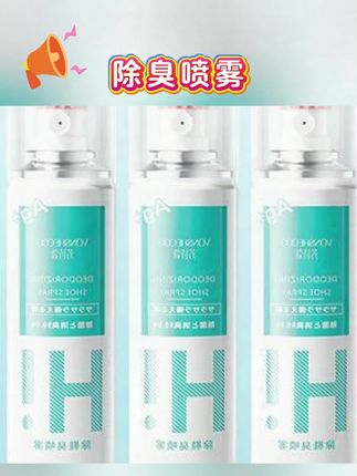 #鞋袜喷雾 鞋子除除臭喷雾抑持久消臭祛味干爽清新除异味神器#除臭喷雾 #鞋子除臭剂 #留香喷雾 #鞋子除臭喷雾