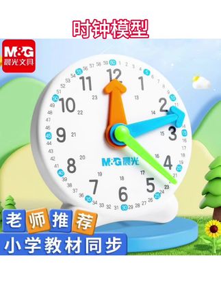 晨光钟表模型小学生教具一二三年级认识时间三针联动数学学习钟#抖音小助手#好物推荐🔥 #好东西一起分享