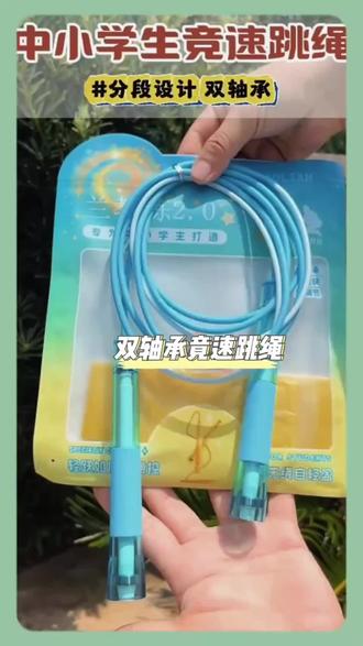 中考体测可以自带跳绳啦! 中考跳绳搜 怎样才可以帮助孩子拿高分,来看看99%家长的选择 #体育用品#中考 #体测 #运动跳绳