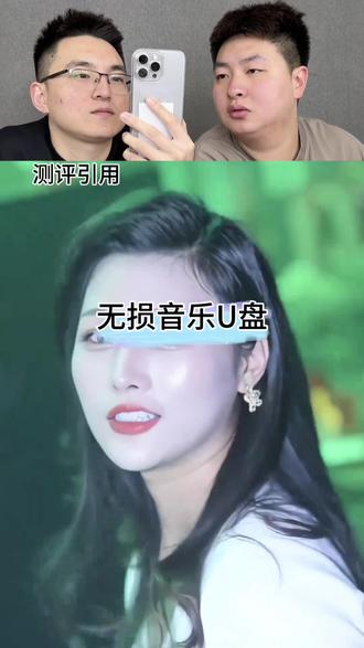 这音乐u盘真的好用吗#测评 #车载u盘