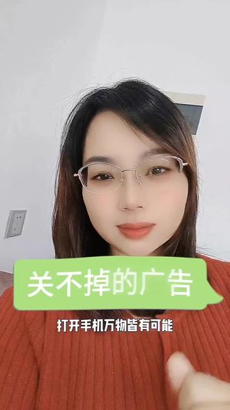 #自动跳转#霸屏#广告#关注我