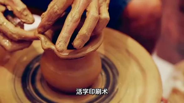四大发明—活字印刷术 #活字印刷术 #科普 #科普一下 #知识 #知识分享
