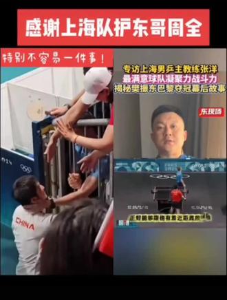 #巴黎奥运会王励勤摸了樊振东的脸颊#巴黎奥运会王励勤摸了樊振东的脸颊 #张洋谈樊振东巴奥保障 国乒运动员靠省队自费保障,真的是太不容易了,从侧面证实了那些传闻,在队友32强未失败前,所有的所有的都还在百般阻挠。感恩沪队,我们好爱他啊,以后要好好保护我胖啊🧡 @央视网 #国防军事频道 这么好的国家一等功臣优秀军人,曾说,“我把自己交给了国家,国家也会为我考虑”。连奥运会冠军升国旗的都这样子被霸凌,奥运前期和后期小胖该是经历了多少磨难啊,请帮我胖洗血冤曲啊!帮我胖要回本该属于他的世界排名啊🙏🙏🙏@会火 @DOU+上热门 @抖音创作小助手 @DOU+小助手 @生活服务热点中心 @抖音创作小助手 @生活服务热点中心 @抖音小助手