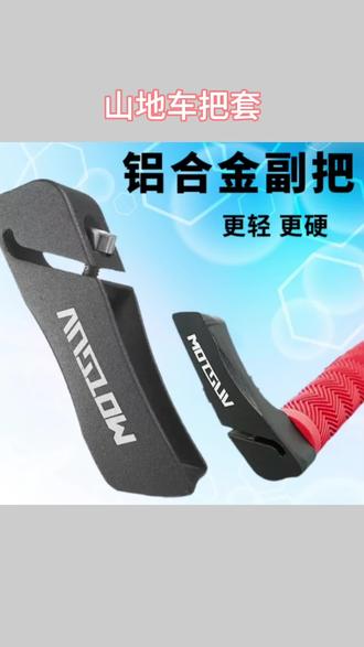 山地车自行车把手羊角牛角握把把套休息把通用把海绵手柄套副把手#山地车把套 #羊角副把 #骑行把手套 #单车改装配件 #长途骑行装备