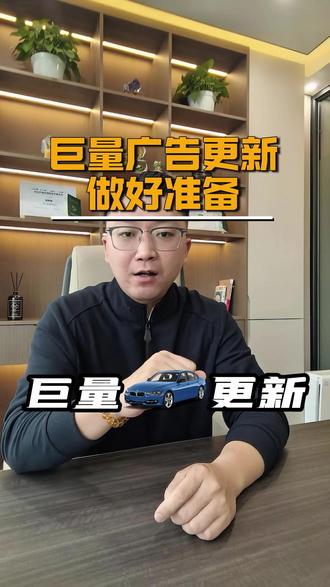 巨量广告更新做好准备#4S店抖音运营 #汽车新媒体运营 #汽车直播运营