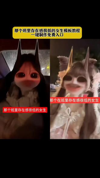 那个班里存在感很低的女生模板教程 那个班里存在感
很低的女生 班里存在感低的同学 班里不起眼女生啥样
班里那个不起眼的女生 班里那个看起来很乖的女生 班
里那些存在感极低的男生 班里那个存在感很低的女生
卡点 班里那个存在感很低的女生剪辑 班里那个存在感
很低的女生卡点模板#剪映#那个在班里存在感很低的女生#班里存在感很低的女生 #那个班里存在感很弱的女生 班里那个存在感很低的女生#反差 班级里刷存在感的人 班里那个存在感极低的男生 在班上存在感高的表现班级存在感 班级存在感低女生卡点那个 班里存在感低的女
生变装 班里那个不起眼的女生变装 班里那个不起眼的
女生反差那个 班里存在感很低的女生特效入口 那个班
里存在感很低的女生一键剪同款 不起眼女生的反差 在
学校不认识很正常 班里不爱说话的女生