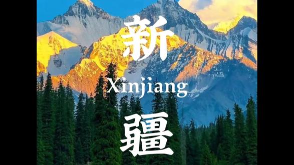 天南海北太远了,我带你回XX
