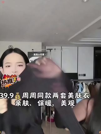 39.9发两套了!怕冷不如来一件好穿的美肤衣~#美肤衣 #这个冬天不怕冷 #秋冬穿搭 #保暖又好看 #平价好物