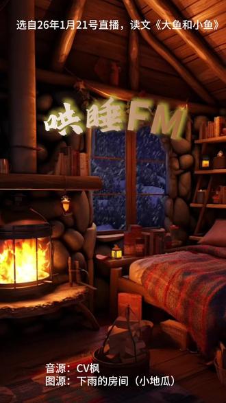 欢迎收听枫枫的午夜哄睡电台~ #秦皇岛琅声雅集 #秦琅 #CV枫 #哄睡 #读文