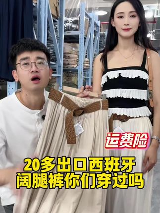 #阔腿裤