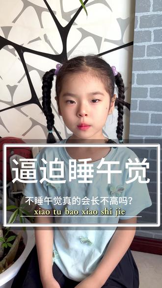 不睡午觉真的会长不高吗?到底有没有影响?