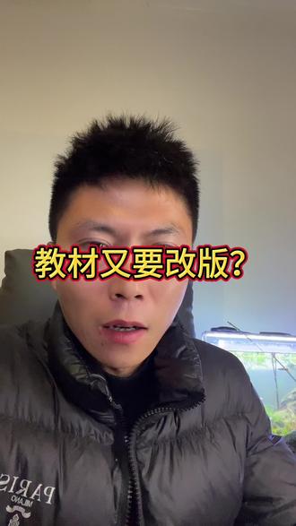 它又要改版了,#小学#语文