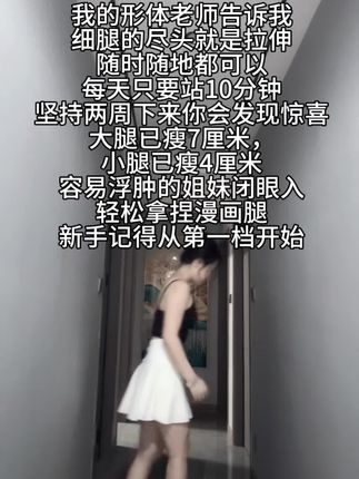 不要小瞧这个拉筋板,越拉腿部线条越好看,整个人气质都变好了#逆袭 #变美变瘦变好看 #好物推荐🔥 #瘦腿 #居家锻炼